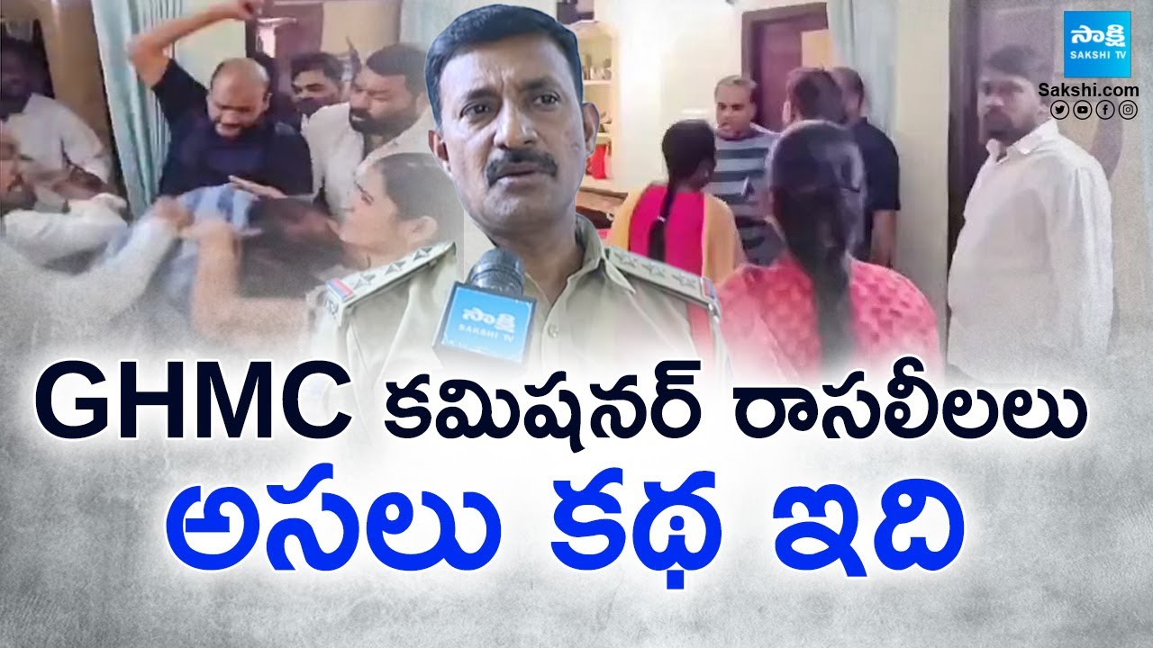 GHMC Commissioner Janaki Ram Incident : Warasiguda CI Saidulu Face to Face |@SakshiTV