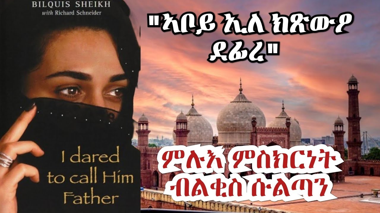 ምሉእ ምስክርነት ብልቂስ ሱልጣን