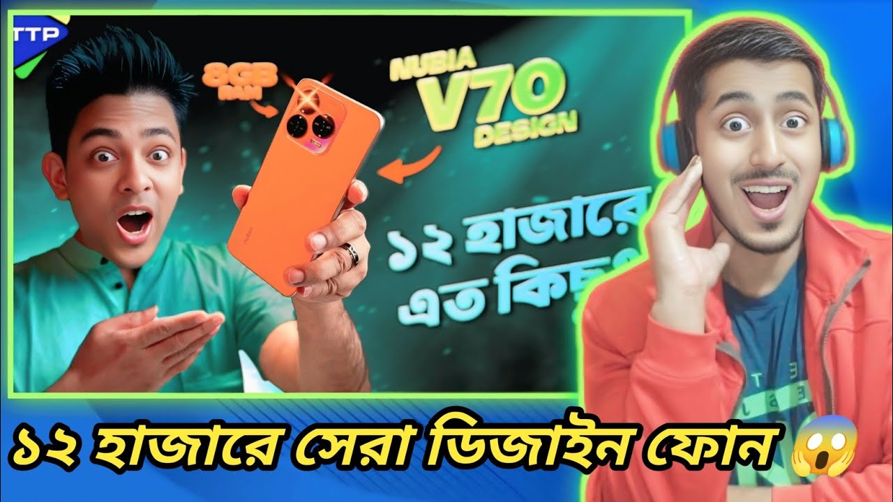 এটাই কি ১২ হাজারে সেরা ফোন? 🤔 | Nubia V70 Design In Depth Review | Tech Reaction BD