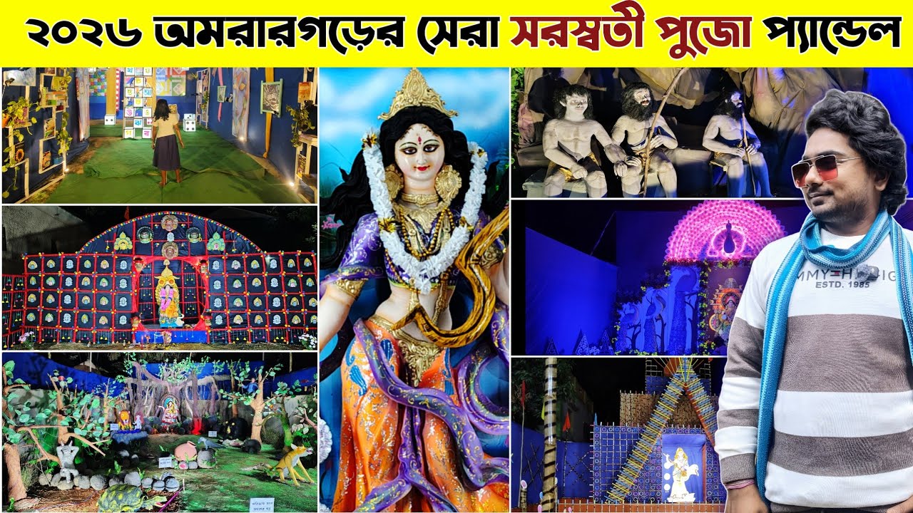 Amarargarh Saraswati Puja 2026 😍 | Saraswati Puja Pandal | Saraswati Puja 2026 #SaraswatiPuja2026