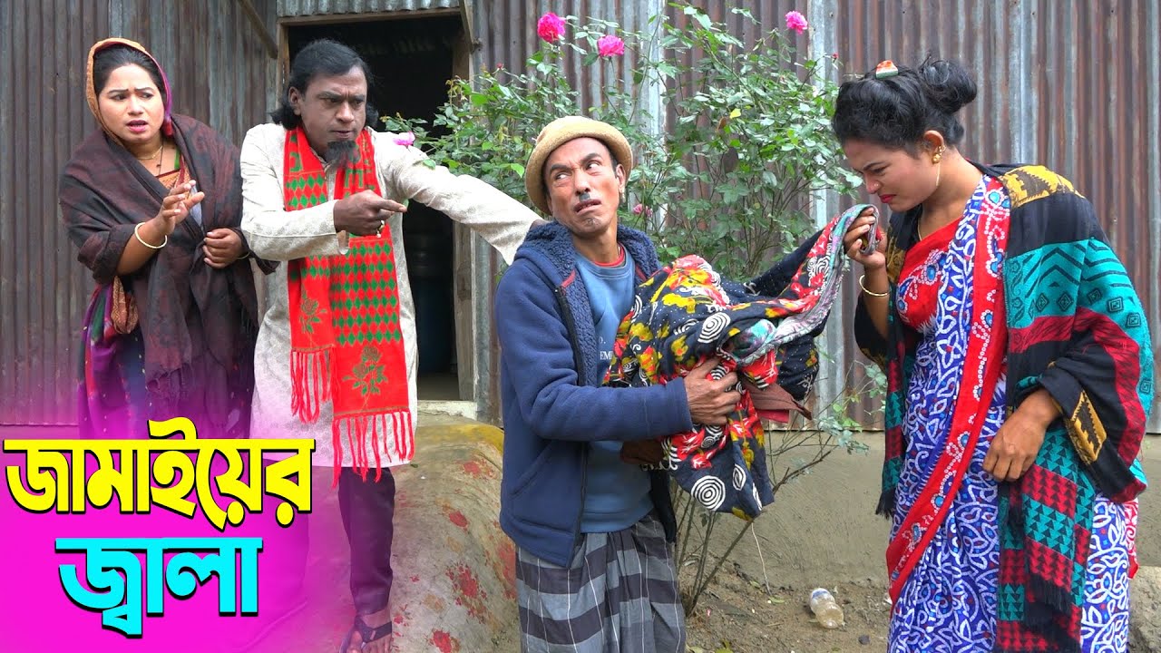 তাঁরছেরা ভাদাইমার হাসির কৌতুক জামাইয়ের জ্বালা | Jamaier Jala | Tarchera Vadaima | New Koutuk 2026