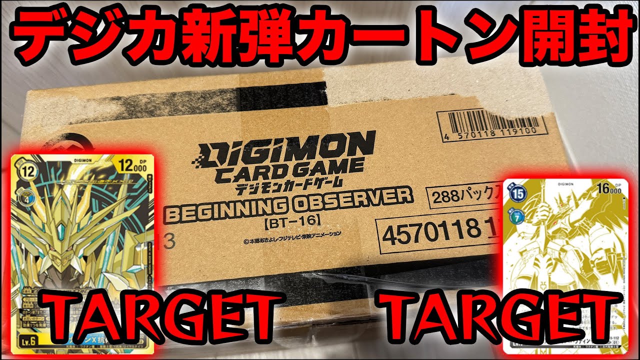 【デジカ】デジカ最新弾カートン開封！希少レアを当てる！【BEGINNING OBSERVER】
