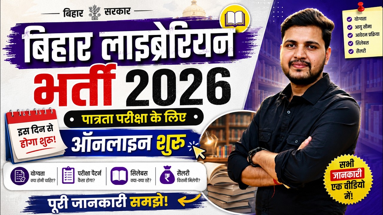 Bihar Librarian Vacancy 2026 Eligibility Test Online Apply Date | बिहार Librarian भर्ती 2026 Date