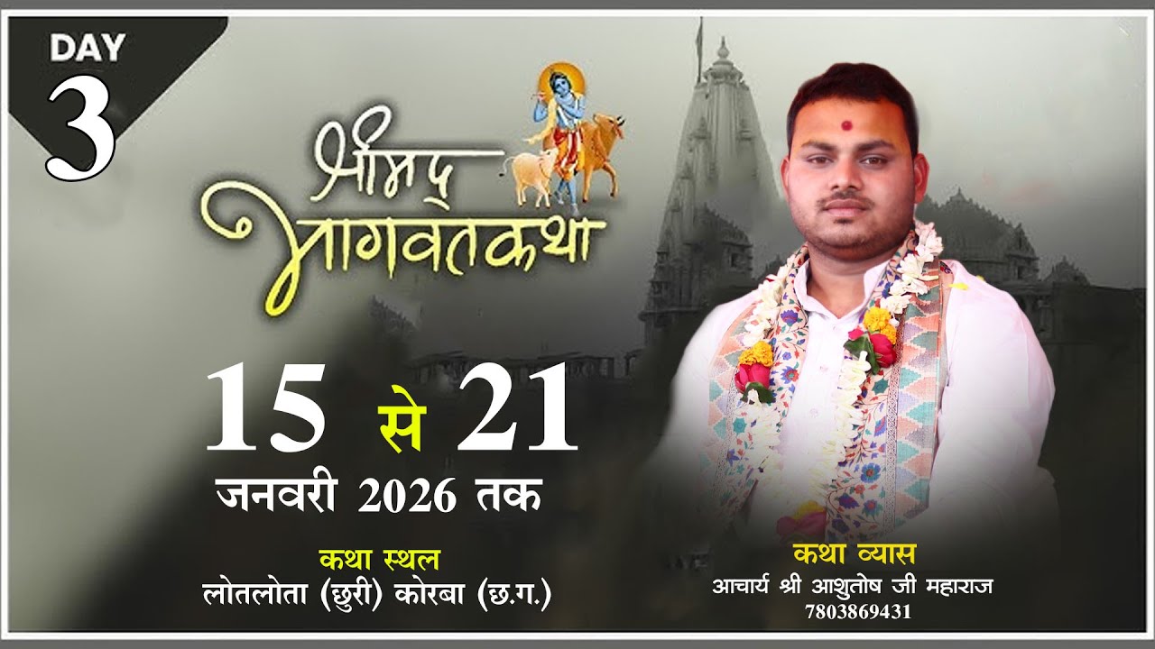 LIVE 🔴 DAY- 03 || SHRIMAD BHAGWAT KATHA || PP. ASHUTOSH TIWARI JI | Lotlota,Chhuri , (KORBA) C.G.