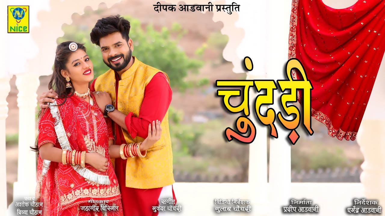 चुंदड़ी Chundri Rajasthani DJ Mix Priya Gupta Ashok Chouhan Divya Chouhan