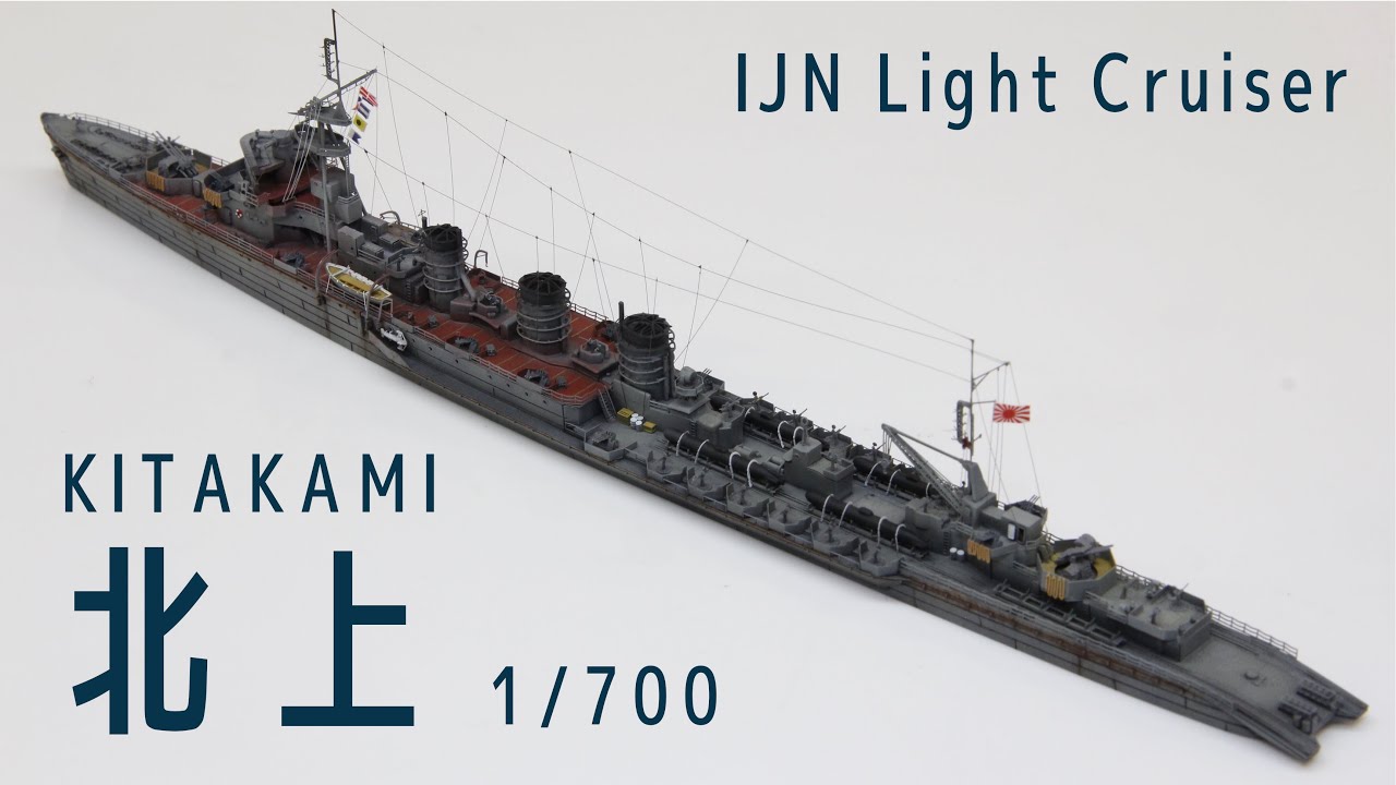 1/700軽巡洋艦「北上」を作る　Build 1/700 IJN Light Cruiser