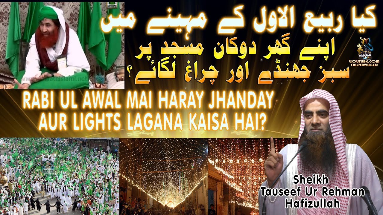 Kya Rabi UL Awal Mai Haray Jhanday lagana Aur Lights Lagana Kaisa Hai ? Shk Tauseef Ur Rehman Rashdi