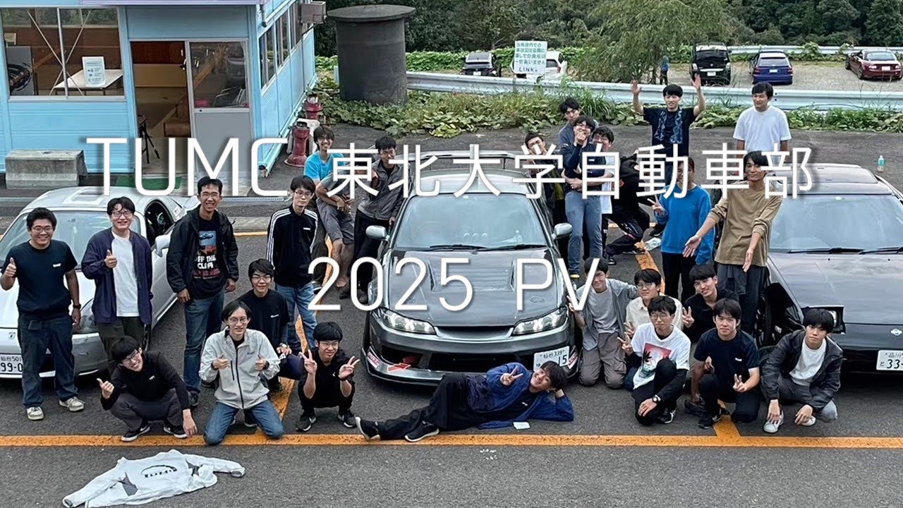 東北大学自動車部 TUMC 2025 PV