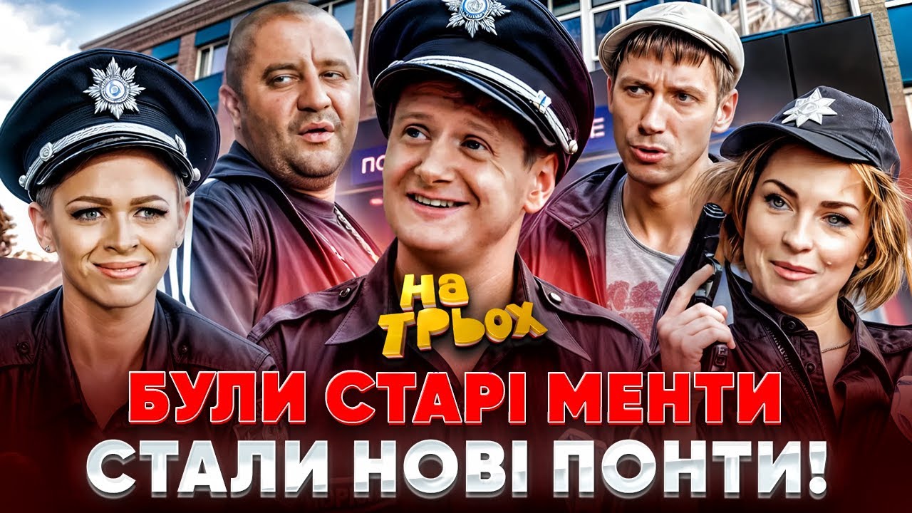 🙉 БУЛИ СТАРІ МЕНТИ 🤑 СТАЛИ НОВІ ПОНТИ! 😎💥