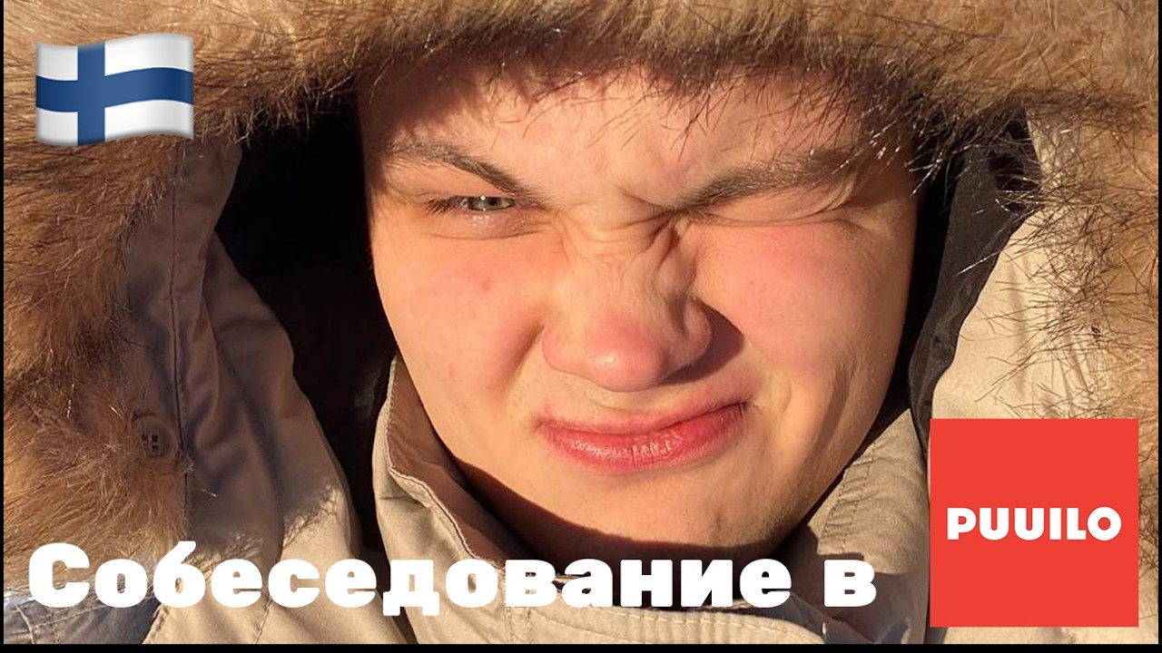 Мой опыт собеседования на летнюю работу в Финляндии I Puuilo