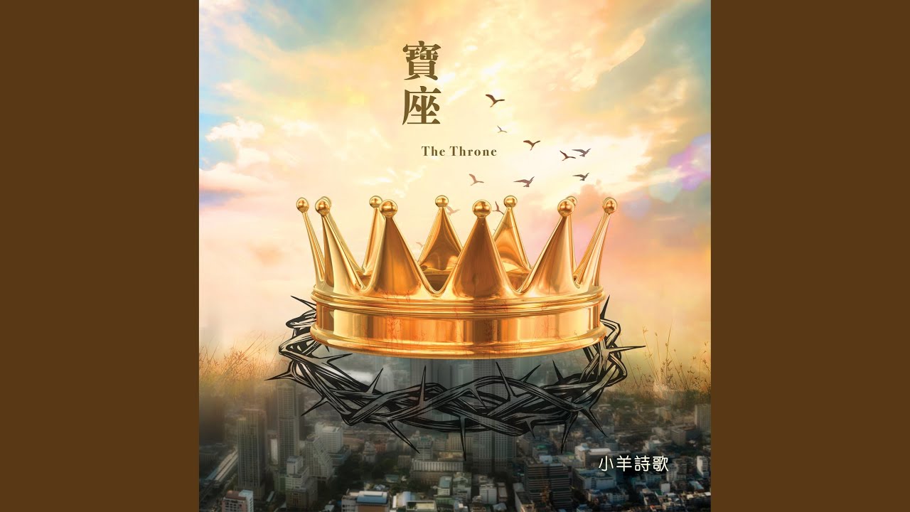 祢是我的唯一 (feat. 林婉容)