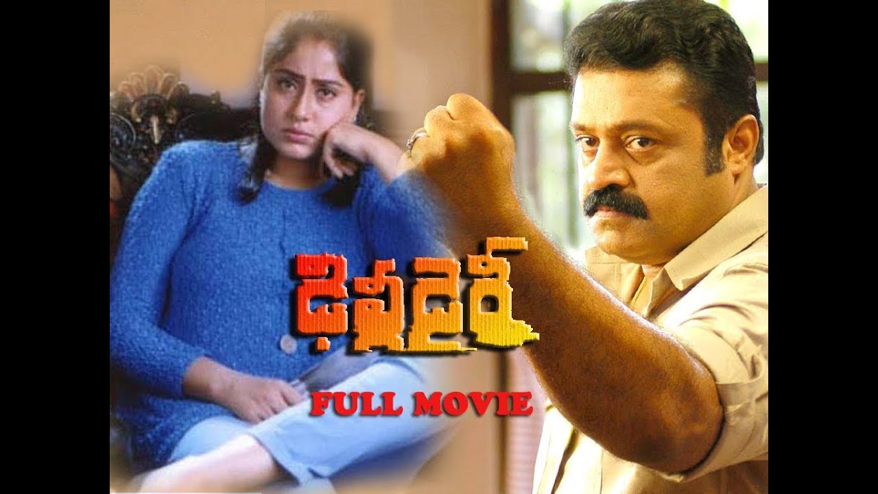 Delhi Dairy Telugu Full Length Movie || Suresh Gopi & Vijayashanthi