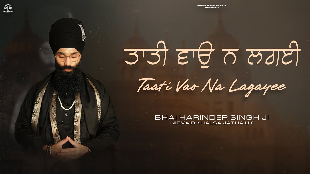 Taati Vao Na Lagayee, ताती वाओ ना लागयी | Bhai Harinder Singh UK | @nirvairkhalsajathauk | NKJ