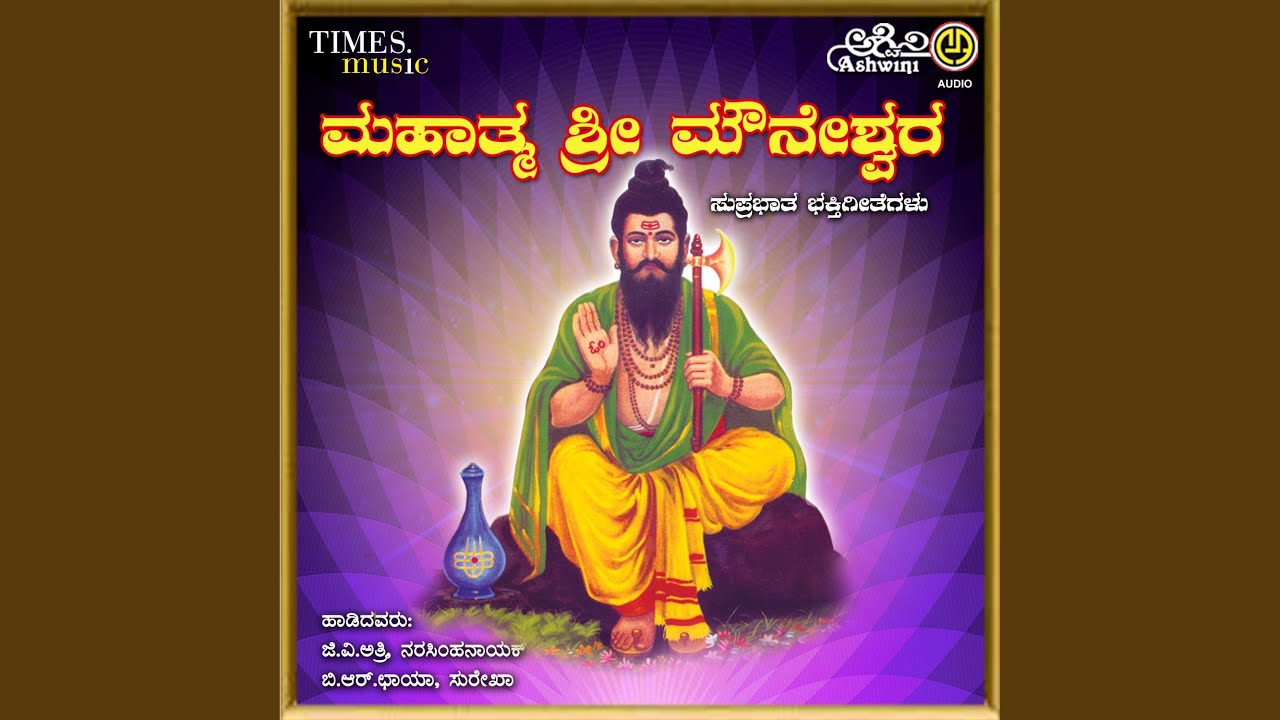Sri Mouneshwara Suprabhata