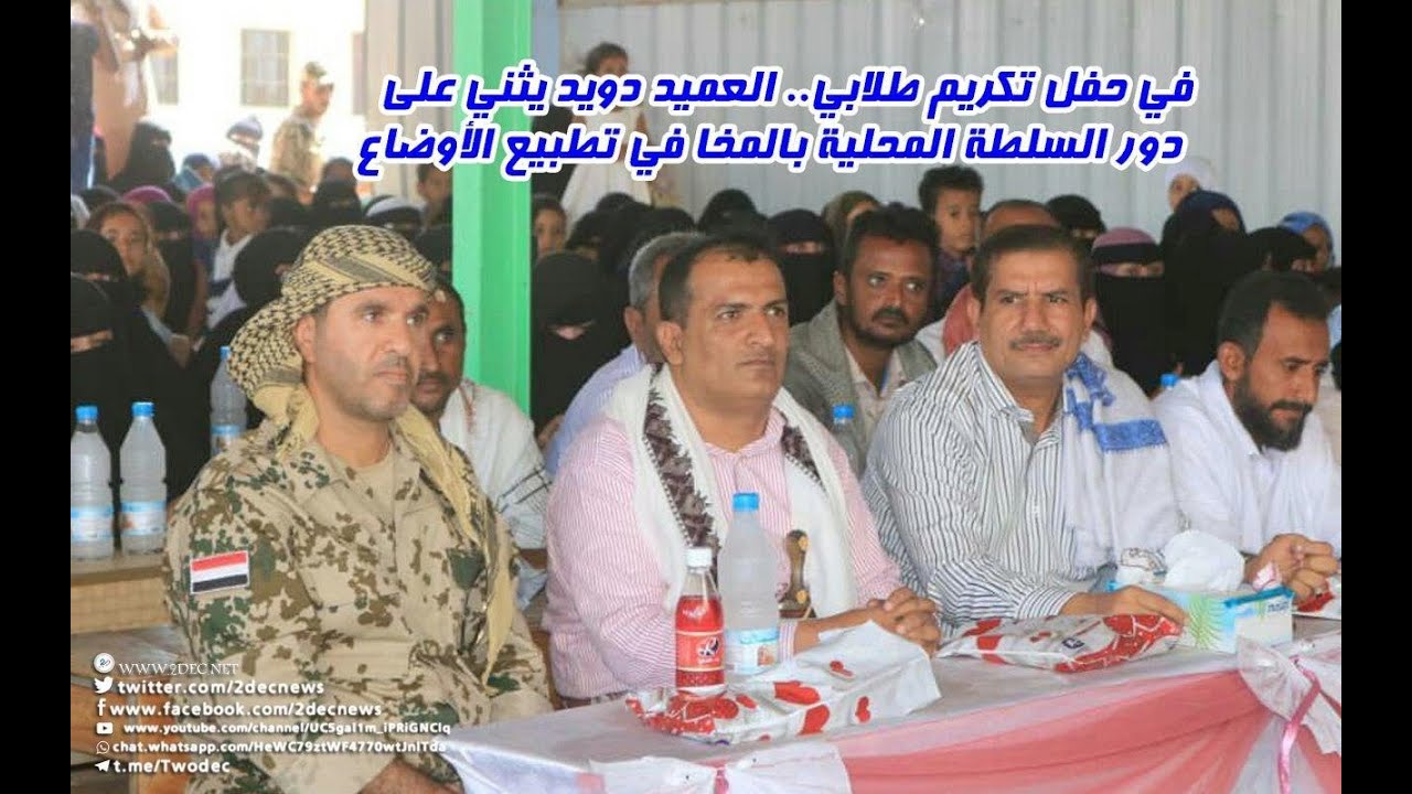 دويد والفتيح يكرمان الطالبات المتفوقات بمدرسة الزهراء في المخا