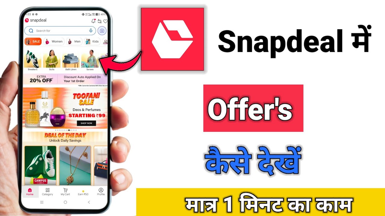 How to see offers on Snapdeal | How to check Snapdeal offers | Snapdeal Offers Check