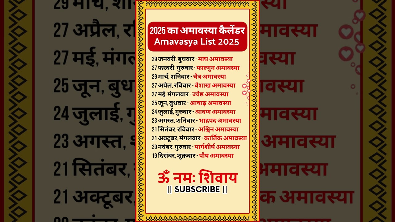 amavasya kab hai | 2025 का अमावस्या कैलेंडर | Amavasya List 2025 | Amavasya | Amavasya kab hai 2025