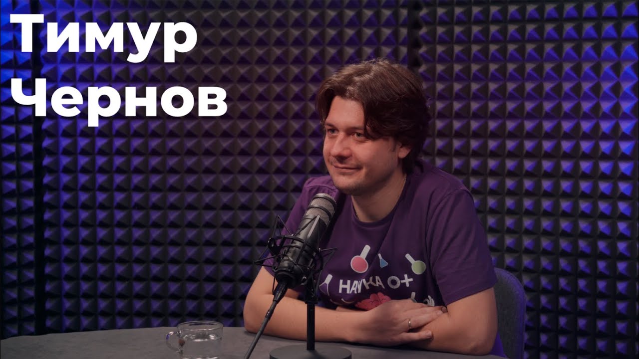 Чернов Тимур: медицина нас убивает?