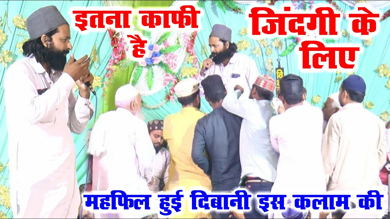 पूरी महफ़िल हुई दीवानी इस कलाम की - Itna Kafi Hai Zindagi Ke Liye - Irfan Raza Jaipuri - Shahjahanpur