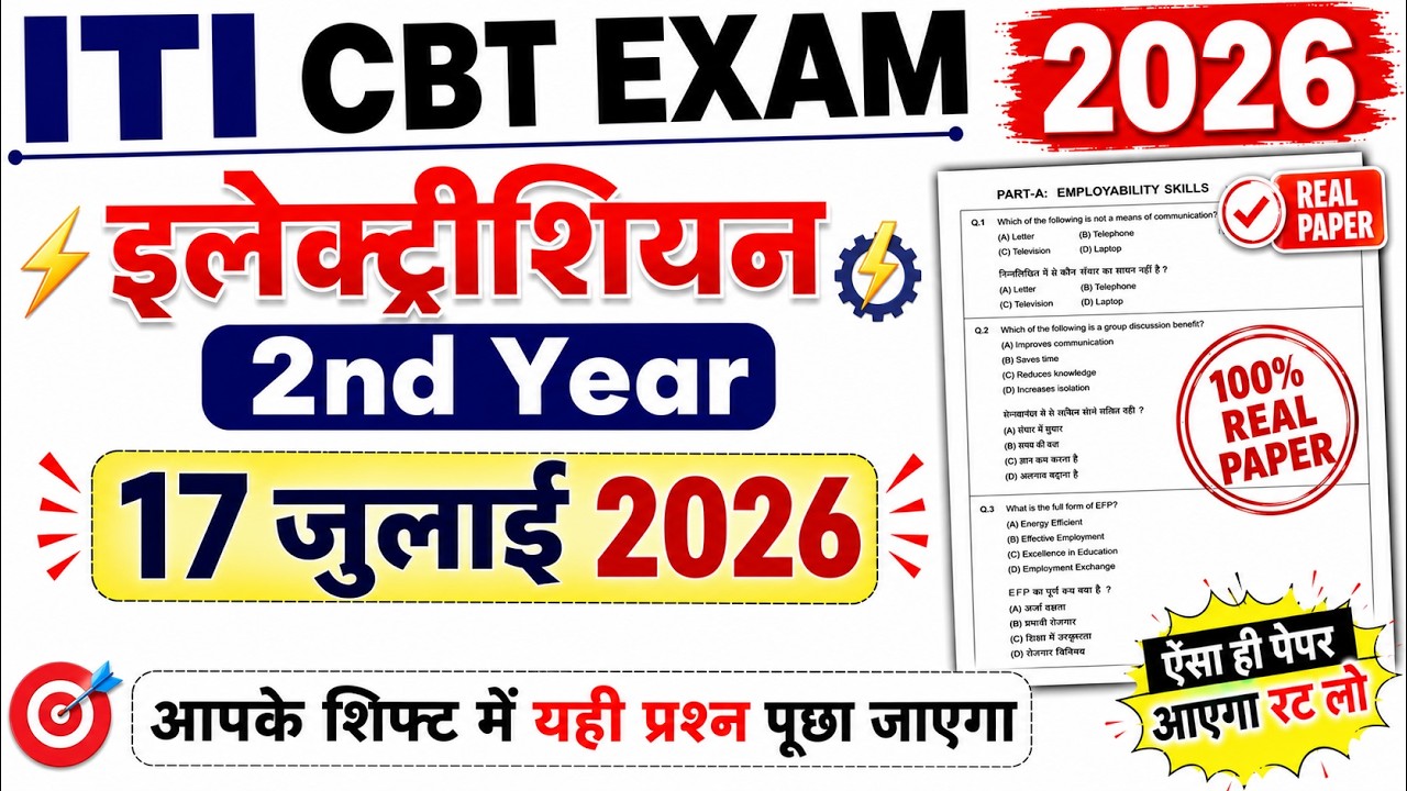 iti 2nd year exam 17 july 2026 electrician question paper | iti electrician exam paper 2026 2nd year