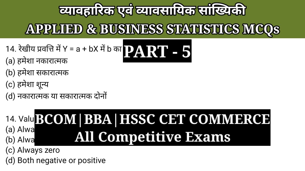 5 Applied and Business Statistics Mcq | Mcq on Applied and Business Statistics Mcq | Bcom BBA