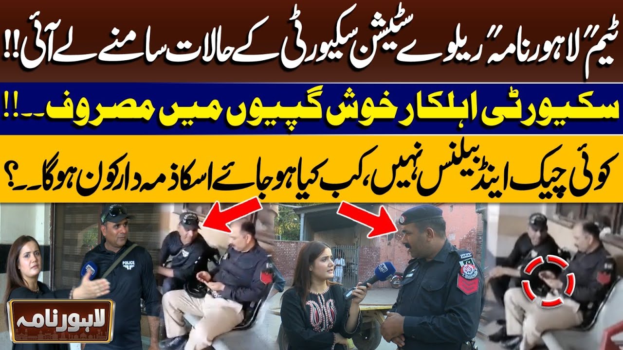 Lahorenama Reveals Shocking Negligence in Lahore Railway Station Security | Lahore Nama