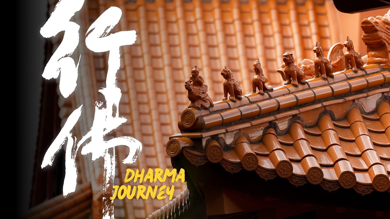 🎥 佛光山南天寺30週年弘法歷程回顧 ——「行佛」 Nan Tien Temple: 30 Years of Dharma Journey