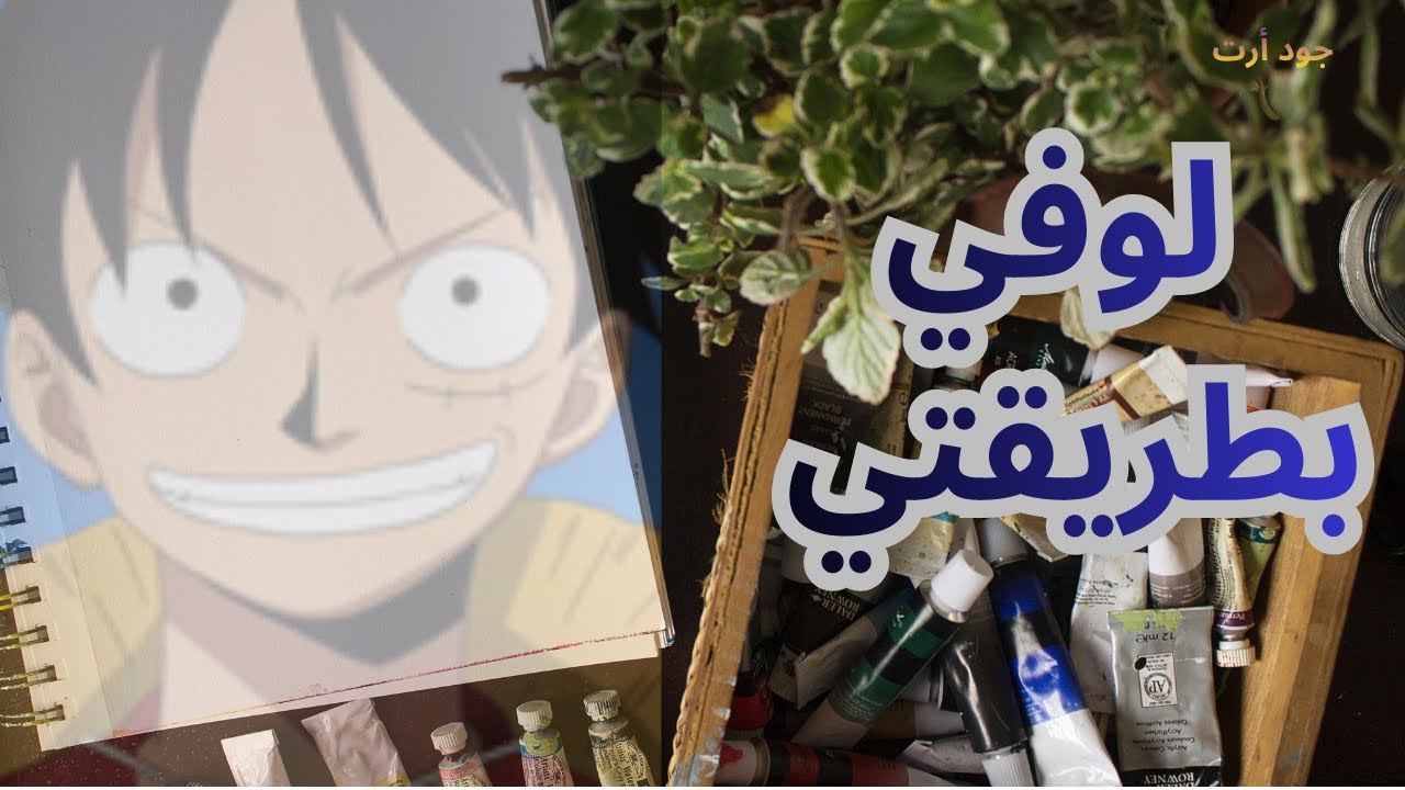 تحدي رسم لوفي | رسم أنمي خرافي في 6 دقائق ؟