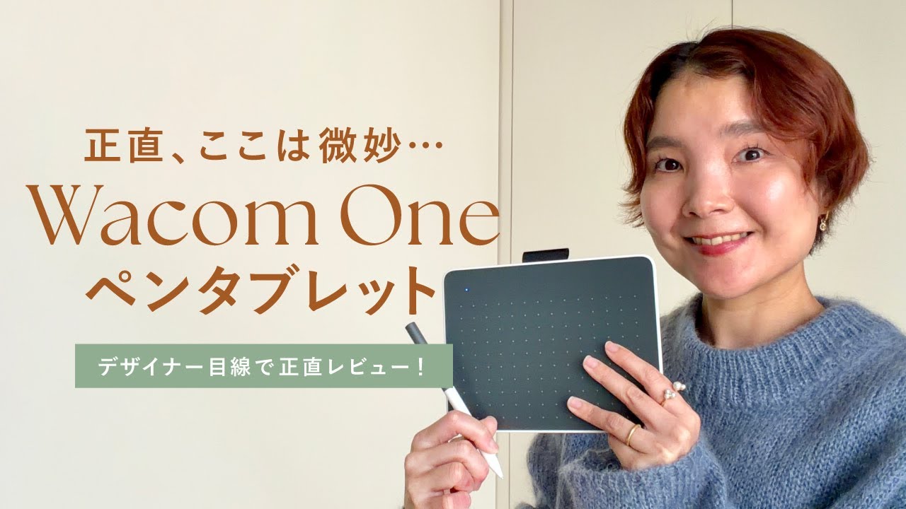 【正直レビュー】Wacom One small ペンタブ🖊️｜デザイナー目線で実機検証（メリット・デメリット）