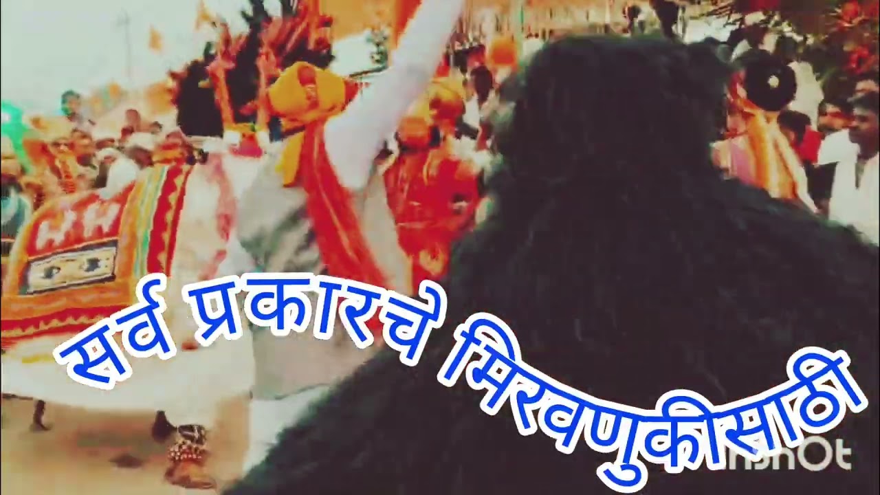 आदिवासी नंदी व मोर नृत्य मु.दरेभणगी (कळवण) योगेश गायकवाड 9404434108