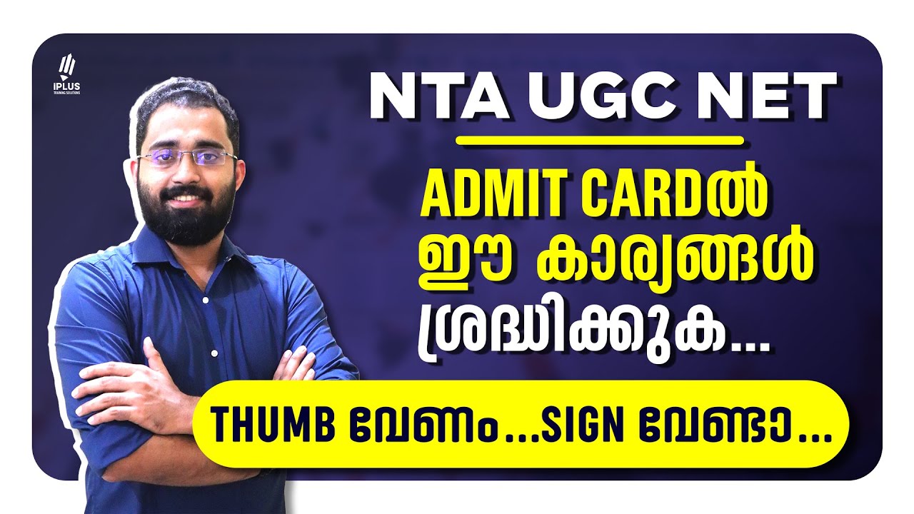 NTA UGC NET Admit Cardൽ ഈ കാര്യങ്ങൾ ശ്രദ്ധിക്കുക..| Thumb വേണം Sign വേണ്ട ...