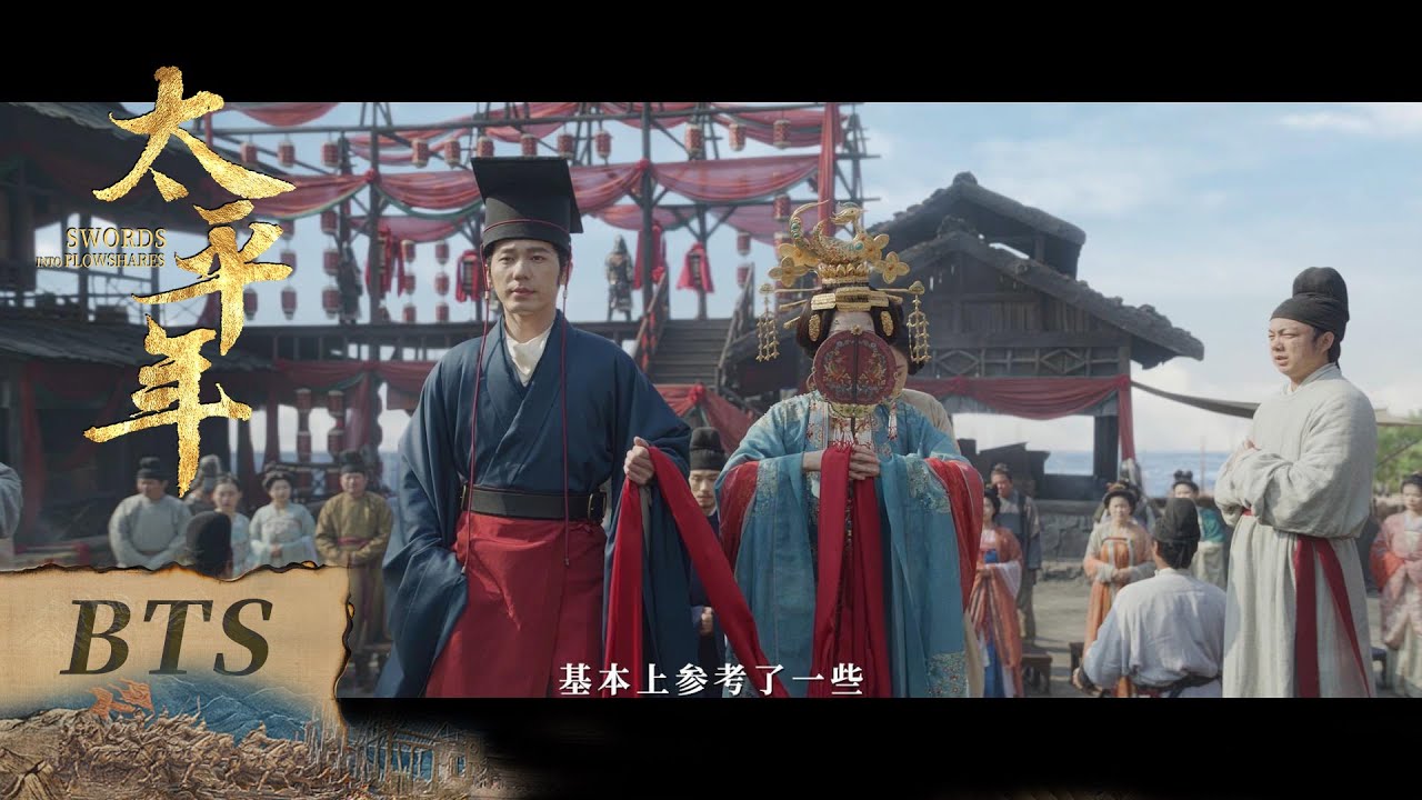 【太平年】制作特辑：用心勾勒五代十国历史风云画卷 | 白宇、周雨彤、朱亚文主演 | Swords into Plowshares - Behind the Scenes