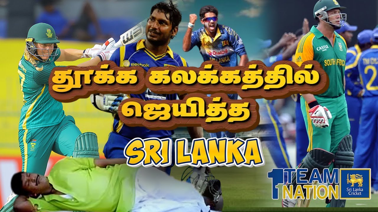 தூக்க கலக்கத்தில்😴Sri Lankaவை ஜெயிக்க வைத்த வீரன்🔥| Sanga & ABD Fire mode🔥| Shakthi FM