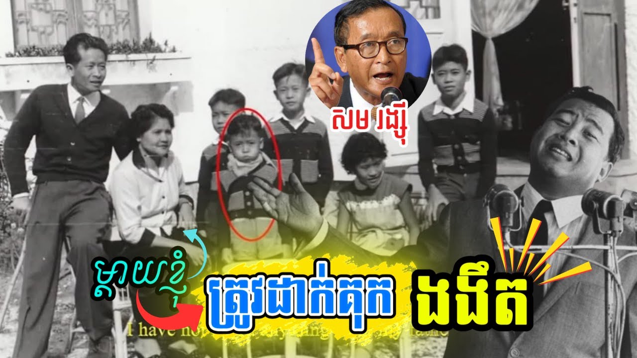 គ្រួសារ សម សារី រងគ្រោះធ្ងន់ ព្រោះ ស.សីហនុ វិនិច្ឆ័យខុស