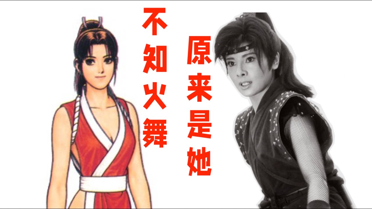 1975年诞生的不知火舞竟然是个色诱型女忍者--本期不知火舞、薇思，还有SNK的那些“神秘”传言