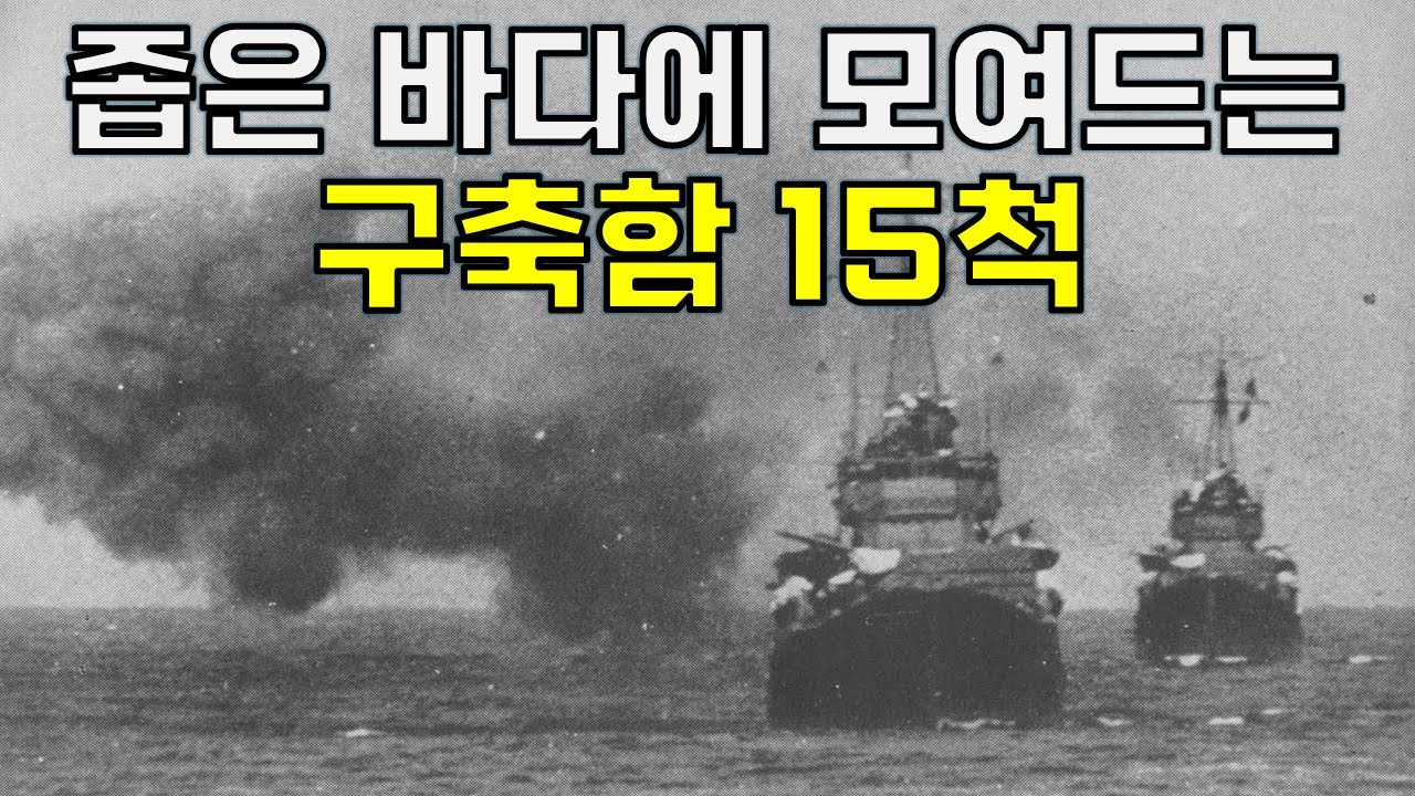 불리한데도 승부를 걸어야만 했던 이유 -  중부솔로몬 소탕전 (에피소드 8) | 태평양전쟁 |