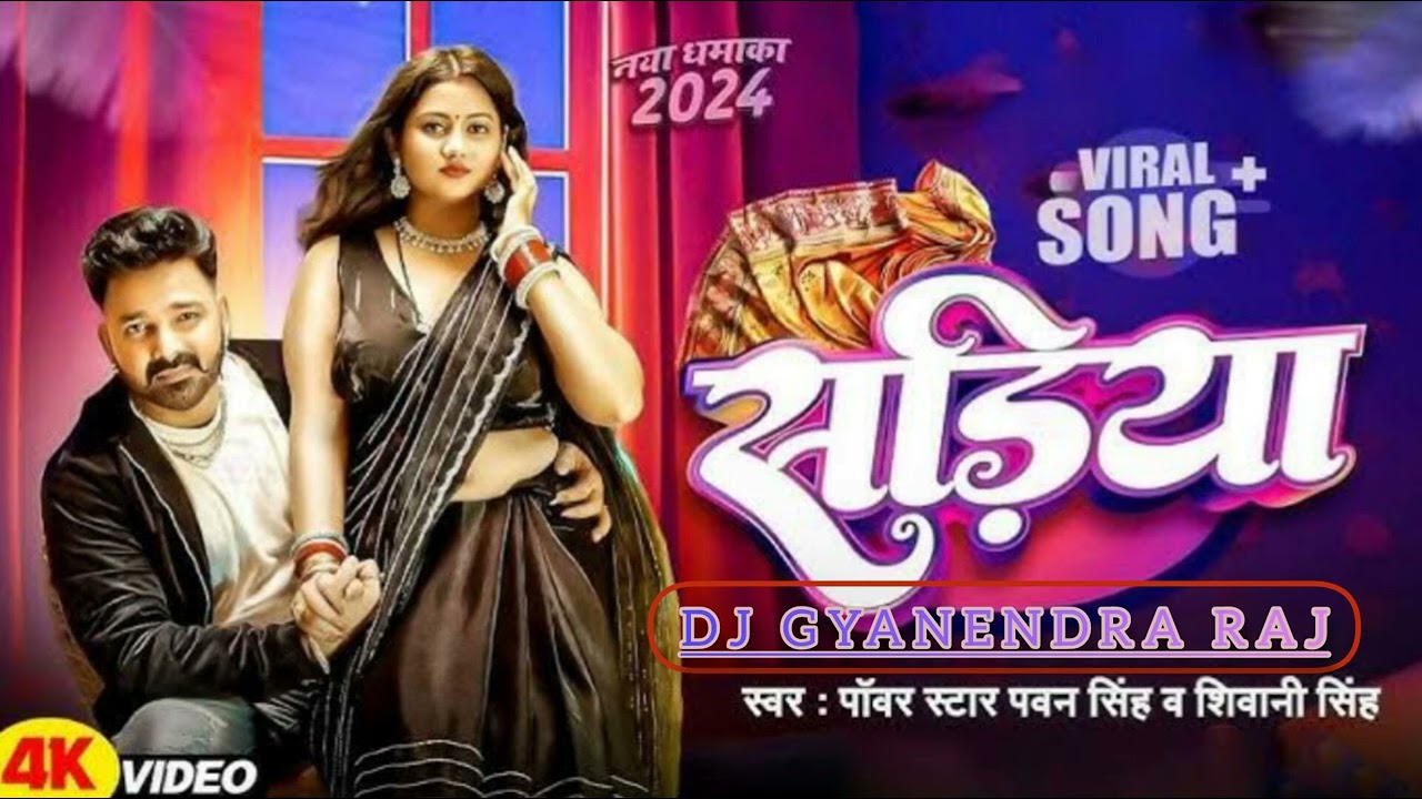 sadiya pahiray ke padjae pawan shingh DJ GYANENDRA RAJ akbarpur ambadkar nagar