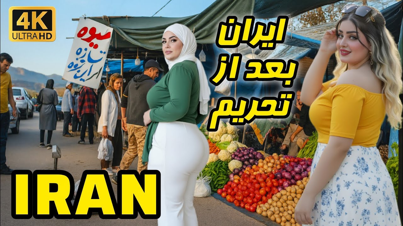 4k Ultimate Walking Tour по Ирану | Иран после санкций | Настоящий Иран 2025