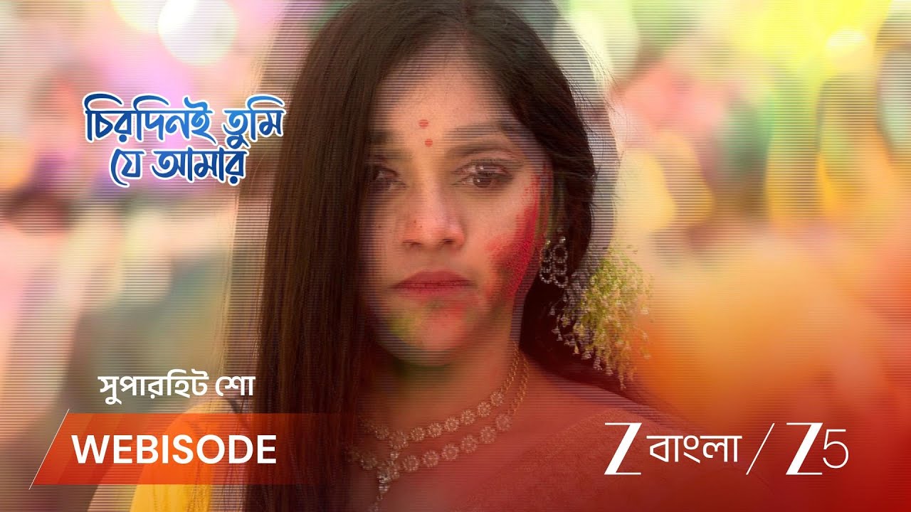 CHIRODINI TUMI JE AMAR | অপর্ণার মনে পড়ে পুরোনো স্মৃতি?