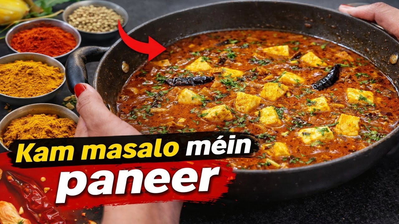 कम मसालों के साथ बनाने वाली पनीर की चटपटी सब्जी || Chatpati Paneer Sabji