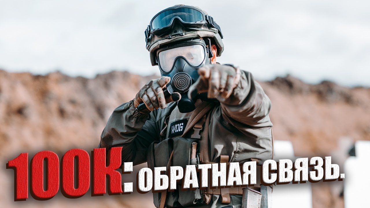 100К: ОБРАТНАЯ СВЯЗЬ.