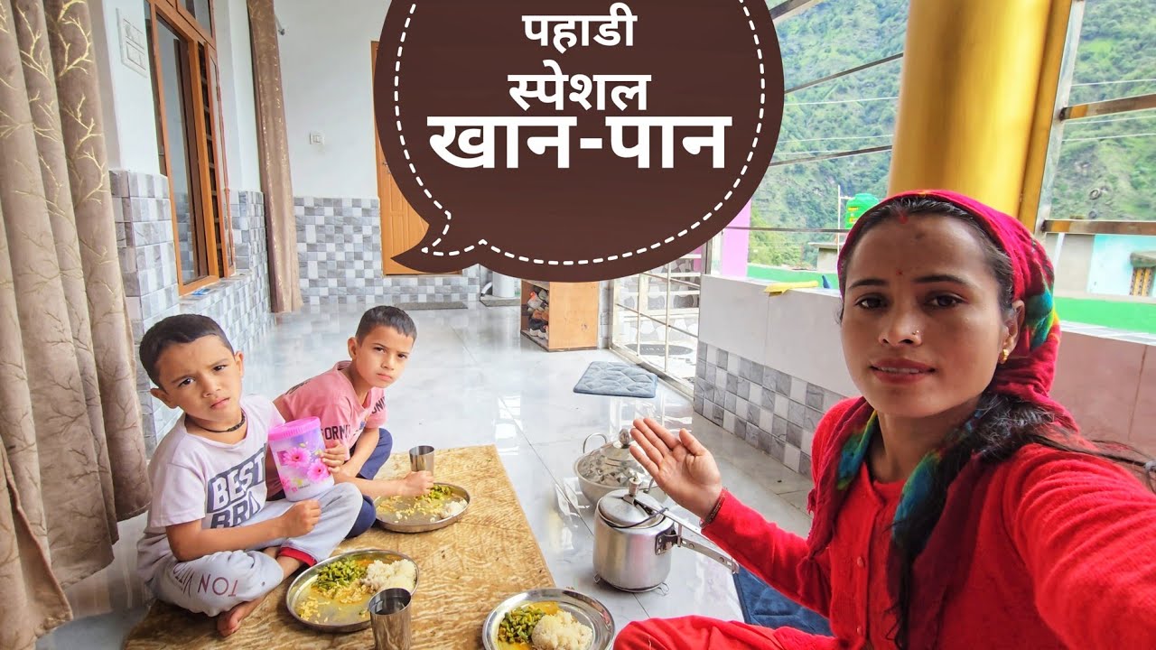 गांव का सुकून भरा माहौल! Pahadilife StyleVlog!
