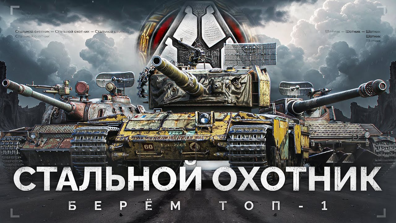 СТАЛЬНОЙ ОХОТНИК - ЛУЧШИЙ РЕЖИМ ИГРЫ