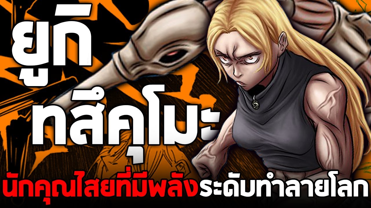 มหาเวทย์ผนึกมาร - 
