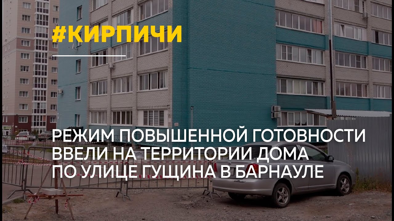 Жильцы барнаульской многоэтажки беспокоятся за отслоение фасада от здания