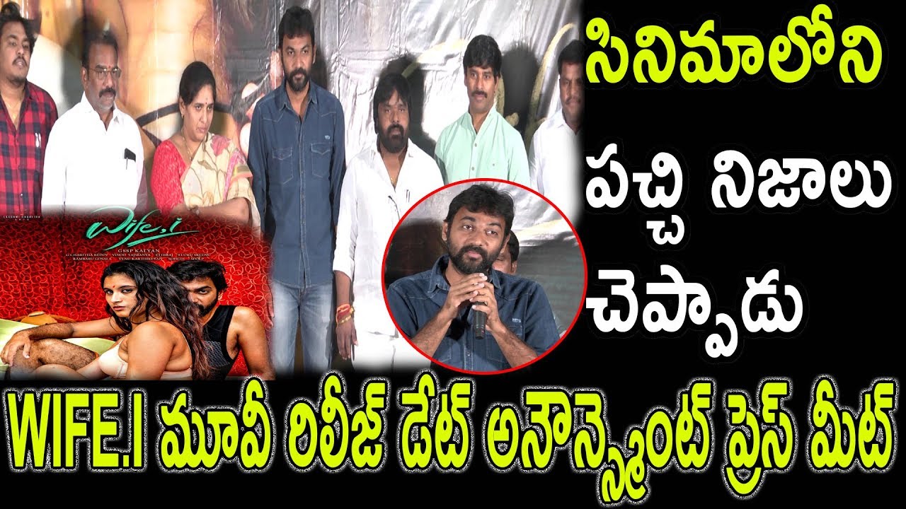 Wife i Movie Release Date Announcement Press Meet | Dr.RK Goud | TFCCLIVE | TFCC.CLUB