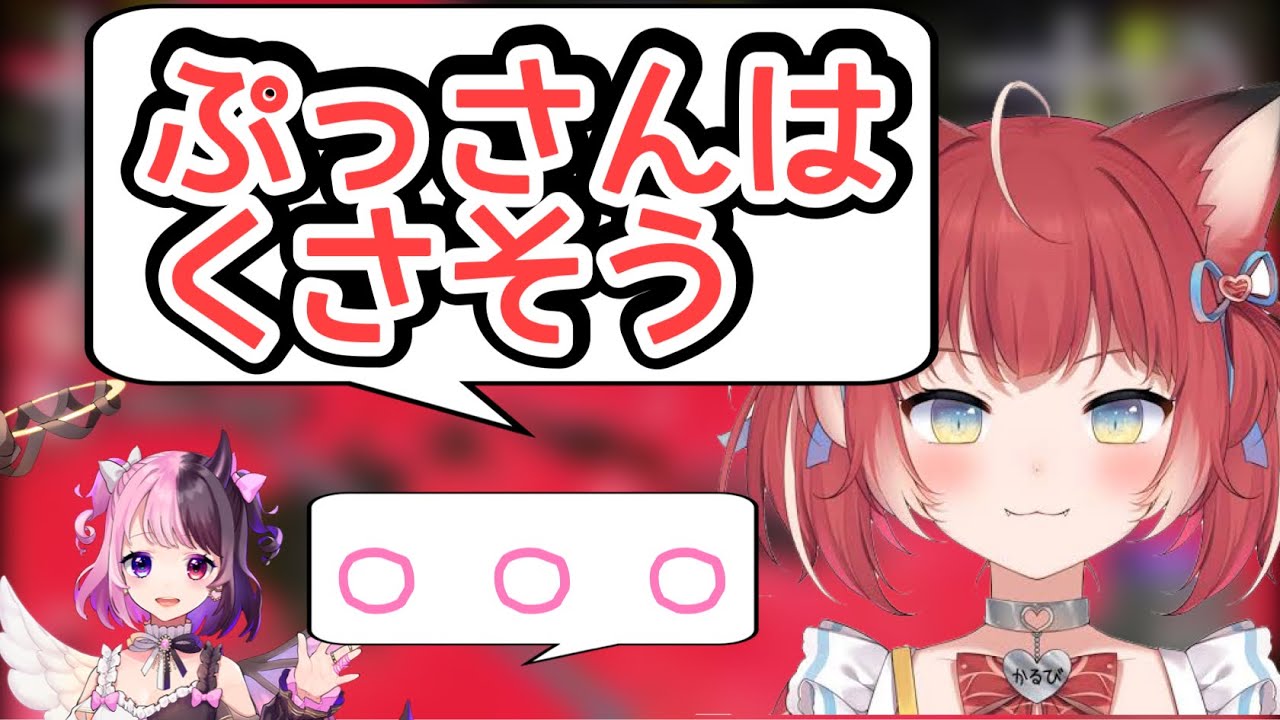 【天鬼ぷるる】かるび「ぷっさんはくさそう」【切り抜き】