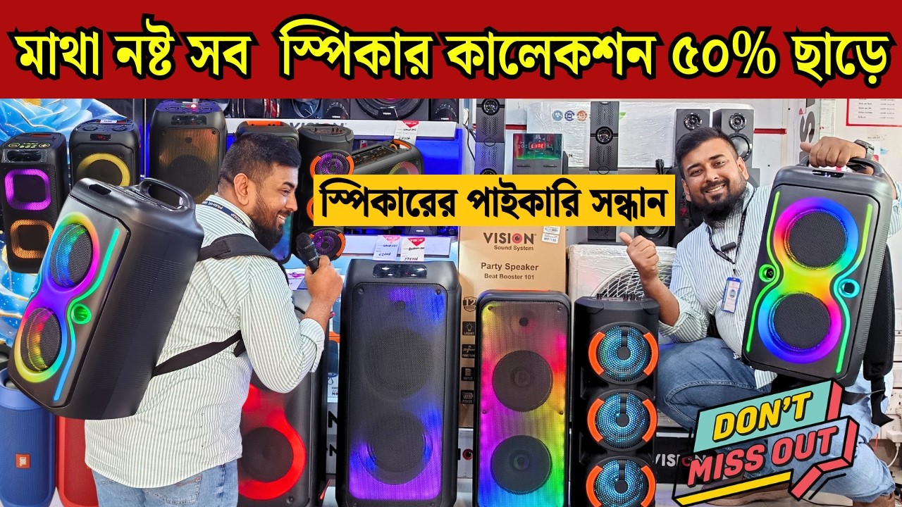 Home Theater Price in BD 2026🔥Sound system price in Bangladesh 🔥 Soundbar price🔥Speaker price 2026