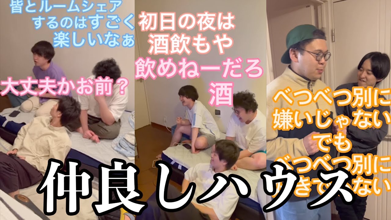 【板橋ハウス】ふざけ合う仲良し板橋ハウス3人！！！