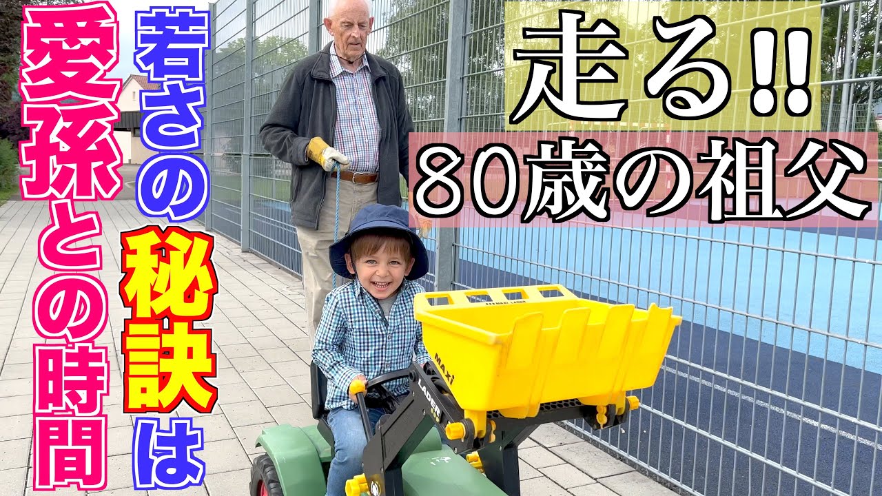 【優しい世界】80歳のおじいちゃんが孫とトラクターでお散歩する｜Grandpa takes his grandson for a walk on a Traktor ｜*Heart Warming*｜